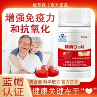 Coenzyme q10 Tablets Middle-aged Elderly Cardiological Nutrition Blue Hat Health Nutrition Enhanced 