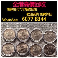 全港澳高價 免費上門：長城幣一元，1981年，舊銀幣，銀元，硬幣，壹圓大洋，袁大頭銀元，船洋，孫大頭，孫小頭銀元，大清銀幣，光緒年造，宣統年造，站洋，座洋，鷹洋，迪化銀幣，貴州黔寶，汽車幣，竹子幣等等