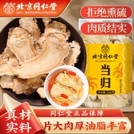 Beijing Tongrentang Angelica จำนงที่น่าหลงใหล