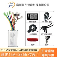 Bicycle and Scooter Accessories LCD866Lcd meters15A Controller, thumb shift brake lever, power assis