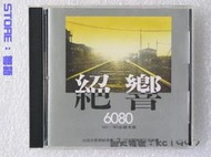 阿波羅樂神之音樂團 - 絕響60-80台語老歌 〔音樂演奏CD〕