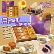 年年爆單爆貨‼️台灣新年禮盒‼️
2026中秋限定🥮ISABELLE伊莎貝爾月之霓彤月餅禮盒16入
