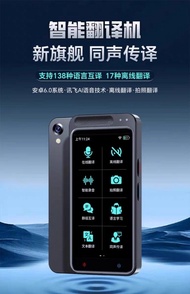 平過淘寶  AI 智慧 翻譯機 翻譯器 多國語言 英語 離線 出國 旅遊 翻譯神器