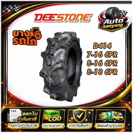 7-16 , 8-16 ,8-18 ยางรถไถ ยี่ห้อ Deestone รุ่น D414 ยางรถไถล้อหน้า ราคาถูก ส่งไว
