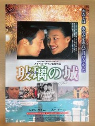 玻璃之城 City of Glass 舒淇 黎明 陳奕迅 香港電影 港產片 日本電影宣傳單張 劇場版 DM poster movie flyer 海報 小海報 電影