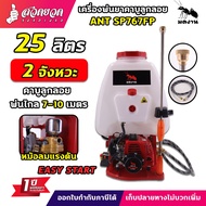 เครื่องพ่นยา BYZON 2 จังหวะ คาร์บูลูกลอย BYZON SP767FP ขนาด 25 ลิตร สีเหลือง ปั๊มทองเหลือง มีหม้อลม 