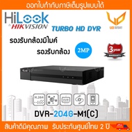 HiLook เครื่องบันทึกกล้องวงจรปิด รุ่น DVR-204G-M1(C)  4CH รองรับกล้องมีไมค์ รองรับกล้อง Analog+HD รับประกัน 2 ปี