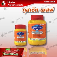 กุสเซ็ท เอสพี (Gutset SP) ขนาด 500 กรัม / 1000 กรัม สารป้องกันและกำจัดแมลง