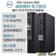 DELL戴爾3070 5070 7070MFF標壓65W準系統1151針89代迷你主機ITX