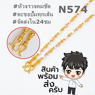 สร้อยสองกษัตริย์แท้ งานอิตาลีแท้92.5% สร้อยคอ 3 กษัตริย์ หุ้มทอง24k สร้อยคอสแตนเลส ลายเม็ดข้าวตัด ลายสวย