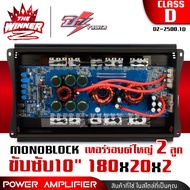 [1เครื่อง] ขับ10 10x180x20x2 เพาเวอร์ขับเบส เพาเวอร์ขับซับ เพาเวอร์ คลาสดี CLASS D monoblock 3800W. 