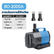 ปั๊มน้ำประหยัดพลังงาน BO-2000A/5000A/9000A เหมาะสำหรับตู้ปลา บ่อเลี้ยงปลา ฯลฯ ทำงานอย่างเงียบสงบ