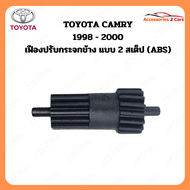 เฟืองปรับกระจกมองข้าง แบบ 2 สเตป สำหรับ TOYOTA CAMRY 1998 - 2000 (A2C-0210-0009C)