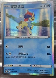 Pokemon ，凱路迪歐