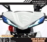 彩貼藝匠 VJR 125 4V 定位燈+前方向燈（一對） 3M頂級 TPU／TPH犀牛皮修復膜 幻彩 防刮 抗UV 保護