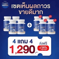 4 แถม 4 Ryoko COLLAGEN TYPE ll เรียวโกะ เรียวโก๊ะ  คอลลาเจน ไทป์ ทู พลัส แคลเซียม ลดปวดเมื่อย คลายเส