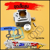 KFL wave110 Cylinder With Piston Free Gasket And Pump Ring Express Delivery Shirt 110 Pieces 50 Chil