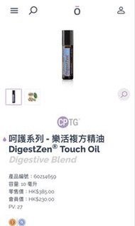 dOTERRA 樂活複方精油滾珠裝9ml （原價385元）現特價230元