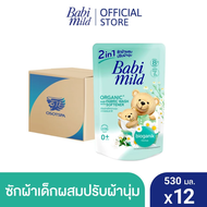[ยกลัง] เบบี้มายด์ 2in1 น้ำยาซักผ้าเด็กและปรับผ้านุ่ม 530มล X12 /Babi Mild Fabric Wash 2in1 530ml