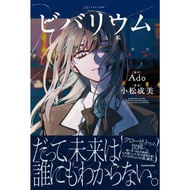 (Preorder) Japanese Ver Vivarium: Ado to Watashi Ado and Me Novel Book