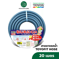 TOYOX สายยาง รดน้ำต้นไม้ 5 หุน รุ่น TOYOFIT ยาว 10 / 20 / 30 เมตร สายยางไม่พันกัน ไม่เป็นตะไคร่ คุณภ