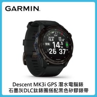 Garmin Descent MK3 GPS 潛水電腦錶 51mm 石墨灰