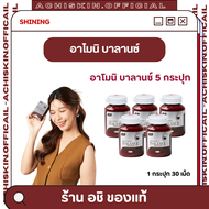 Armoni Balance (5 กระปุก) อาโมนิ บาลานซ์ ลดระดับน้ำตาลในเลือด ลดเสี่ยง 3 โรค เบาหวาน ความดัน ไขมัน