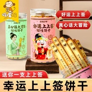 Nice Teenagers Lottery Biscuit Lottery Lucky Butter Exam Creative Children's High School Entrance Ex