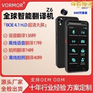 vormor z6智能語音翻譯器40種離線翻譯 商務旅行翻譯機 BOE高清屏