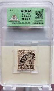 大清蟠龙郵票半分