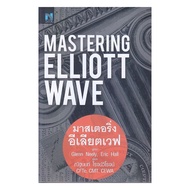 Mastering Elliott Wave Book :