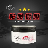 【V8車房】现货 轮胎镀膜 轮胎光亮剂 轮胎上光保养剂 轮胎膏Tire Coating, Tire Brightener, Tire Polishingv8v8