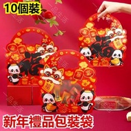 (10個裝) 新年禮品袋 可愛零食包裝袋  春節新年糖果密封袋 糖果餅乾零食包裝袋 小精緻禮品袋 新年熊貓福袋