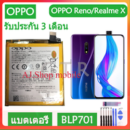แบต แท้ Oppo Realme X / Oppo Reno BLP701 3765mAh พร้อมชุดถอด+แผ่นกาวติดแบต/รับประกัน 3เดือน/ส่งตรงจา