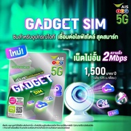 ซิมปี สำหรับกล้องวงจรปิด ซิมสำหรับอุปกรณ์ไอที gadget sim gps sim ais sim true sim dtac ซิมเอไอเอส ซิ