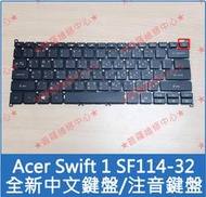 ★普羅維修中心★宏碁Acer Swift 1 SF114-32 全新筆電 中文鍵盤 注音鍵盤 繁中鍵盤 另有修螢幕 電池