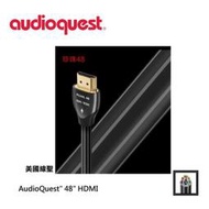 美國名線 Audioquest 珍珠 Pearl 48 HDMI支援8K (5.0m)