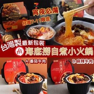 台灣製造海底撈自煮小火鍋