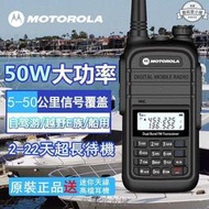 專業批發摩托羅拉（Motorola）無線電對講機 UV雙頻段50w大功率 5級防水戶外手扒雞