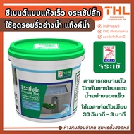 Crocodile Plug Quick-Drying Cement Water Leakage (1 Kg./ 4.5 Kg.) Form In 30 Seconds-3 Minutes Use T