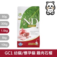 Farmina [ND Natural Top Grain-Free Series] Cat Food Kitten Pregnant [GC1 Chicken Pomegranate 1.5kg 1