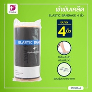 ผ้ายืด ELASTIC BANDAGE เนื้อผ้านิ่ม มีความยืดหยุ่นสูง