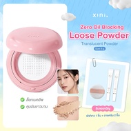 Xini Zero Oil Blocking Loose Powder ซีนี่ ซีโร่ ออยล์ บล็อกกิ้ง ลูส พาวเดอร์