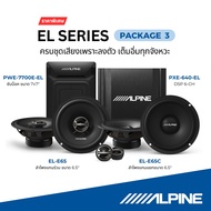 Alpine [แพ็คสุดคุ้ม 3] EL-series ชุดลำโพง รุ่น EL-E65C แกนแยก และรุ่น EL-E65 แกนร่วม + DSP 6-CH รุ่น