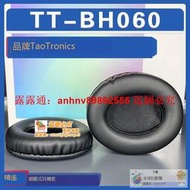 「超低價」適用TaoTronics TT-BH060 耳機套耳罩卡扣耳麥頭梁配件