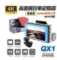 現貨可店取  路易視 QX1 4K WIFI行車記錄器  單機型 雙鏡頭 行車紀錄錄器