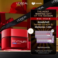 ลอรีอัล ปารีส L’Oréal Paris Revitalift Anti-Wrinkle & Firming Night Cream 50ml ไนท์ครีมลดริ้วรอบ ครี