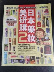 日本藥妝美研購2