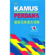 Kamus Perdana BM-BC-BI (Soft Cover) Edisi Keempat