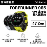 GARMIN - Forerunner 965 GPS 全方位鐵人運動錶